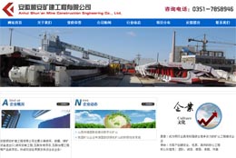 安徽順安礦建工程有限公司