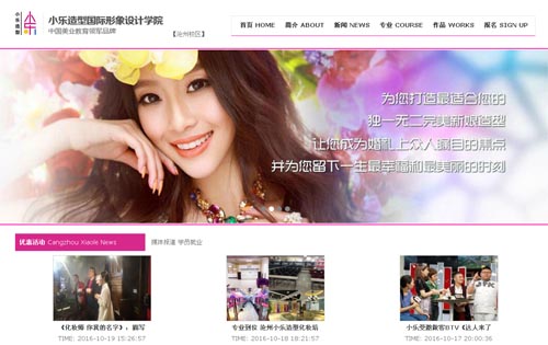 衡水小樂化妝美甲培訓學校