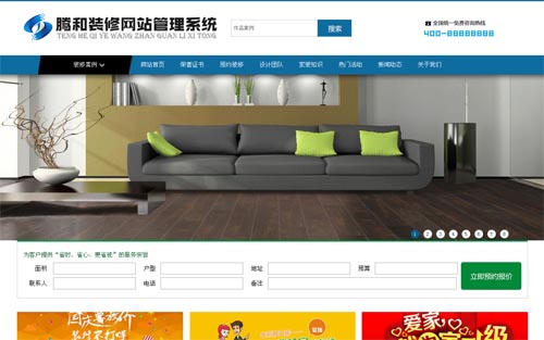 勝和裝修網(wǎng)站管理系統(tǒng)裝修公司網(wǎng)站