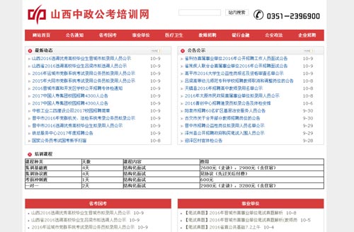 山西中政公考培訓網(wǎng)